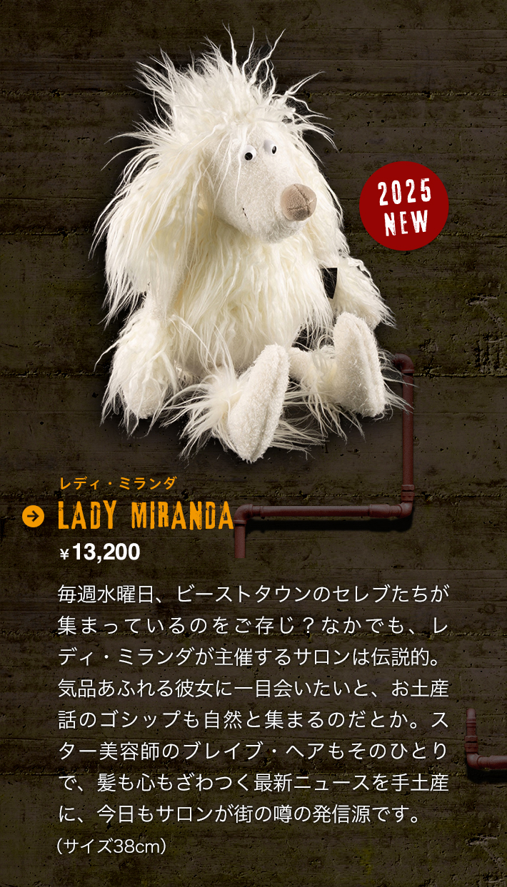 ドイツ・シギキッド社 ぬいぐるみ 「ビースト」シリーズ ボーネルンド