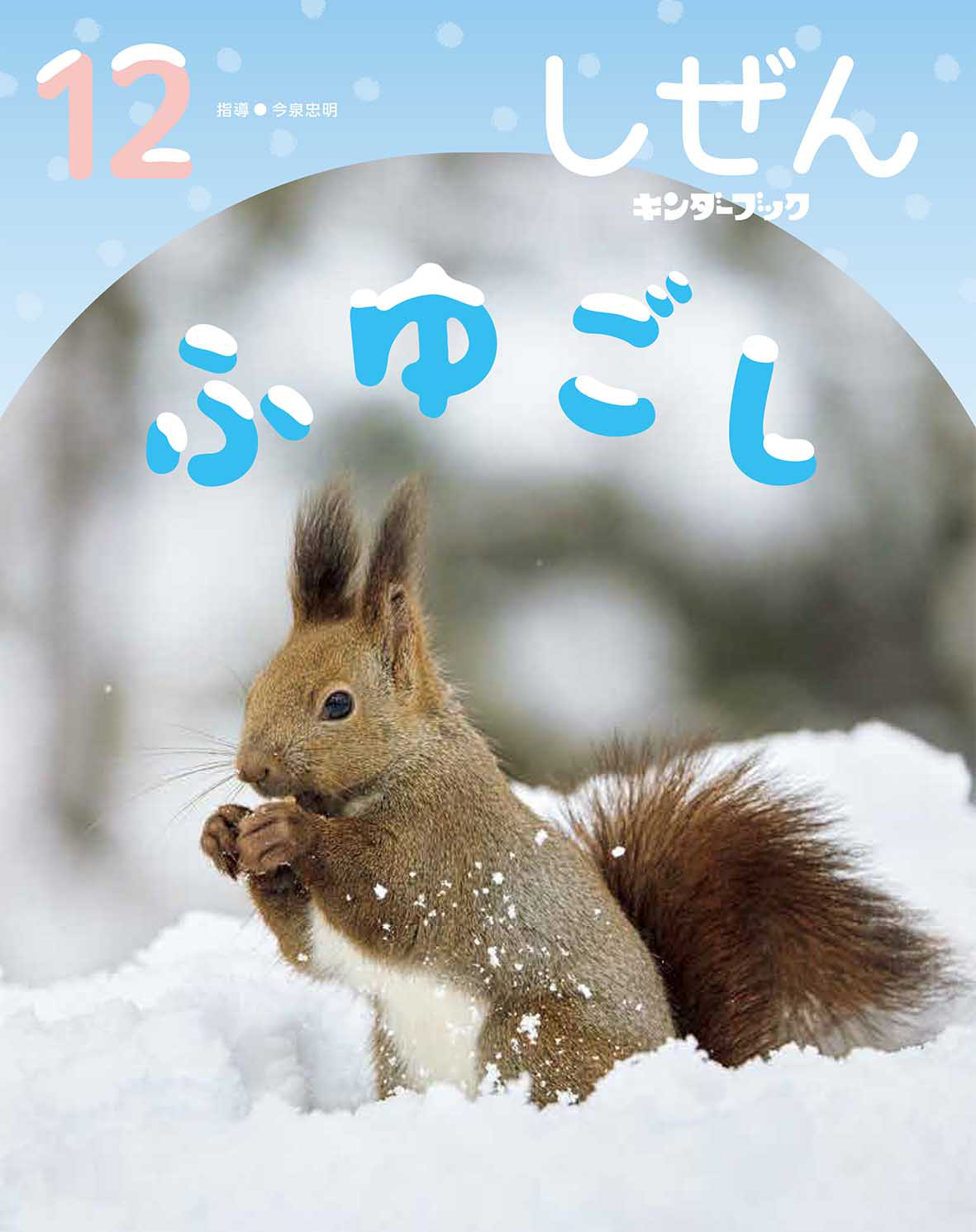 フレーベル館オンラインショップ｜商品検索(並び順：おすすめ)