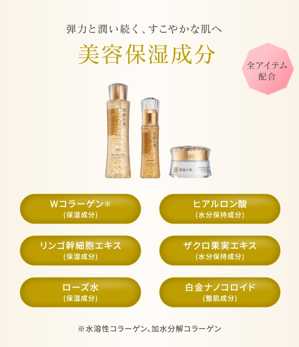 モイスチャークリーム（保湿クリーム） | 箔座オンラインショップ