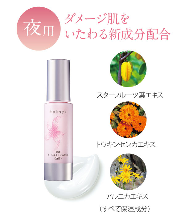 ハルメクのオールインワン: ｜ カタログ通販のハルメク