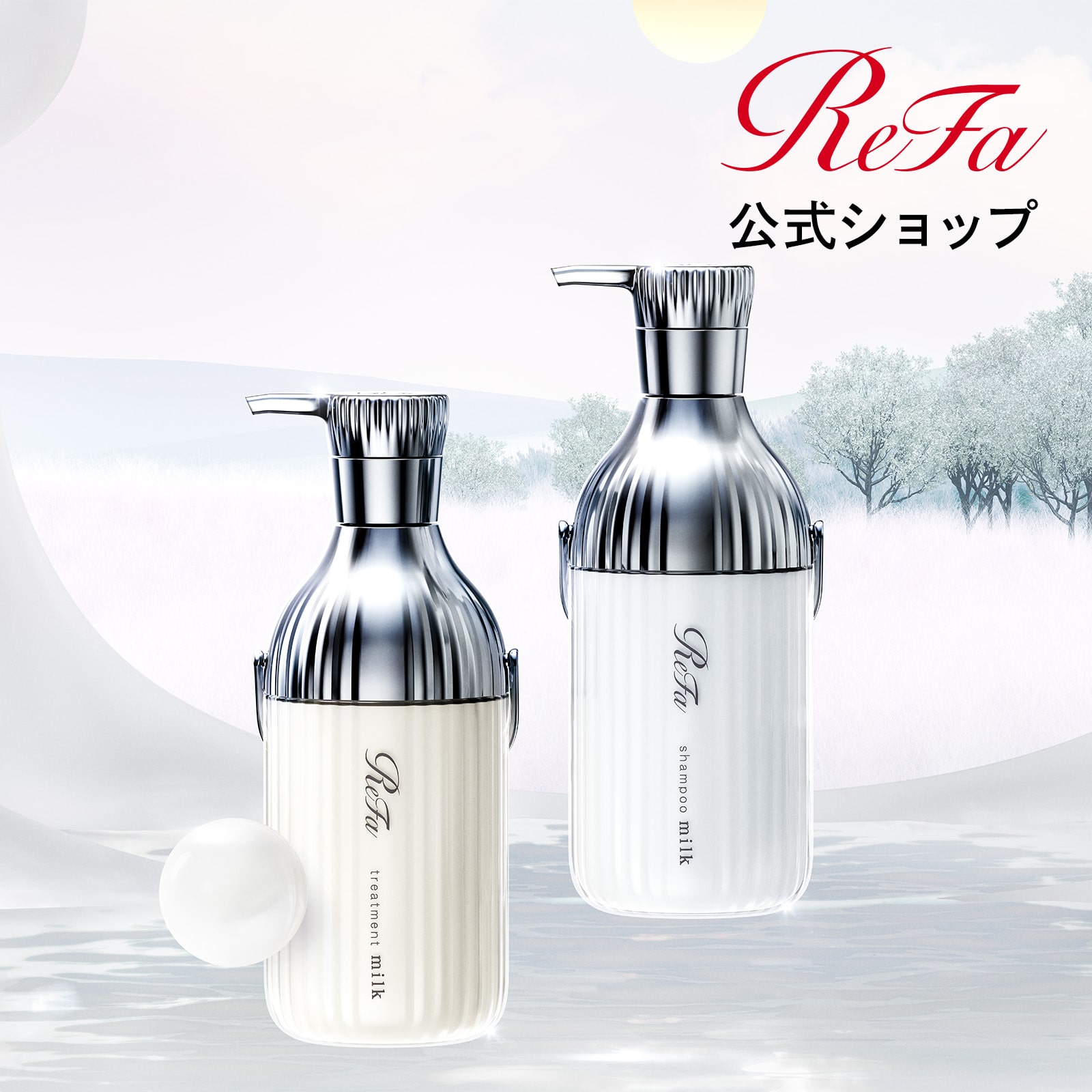 リファミルクプロテインシャンプー & トリートメント セット: MTG