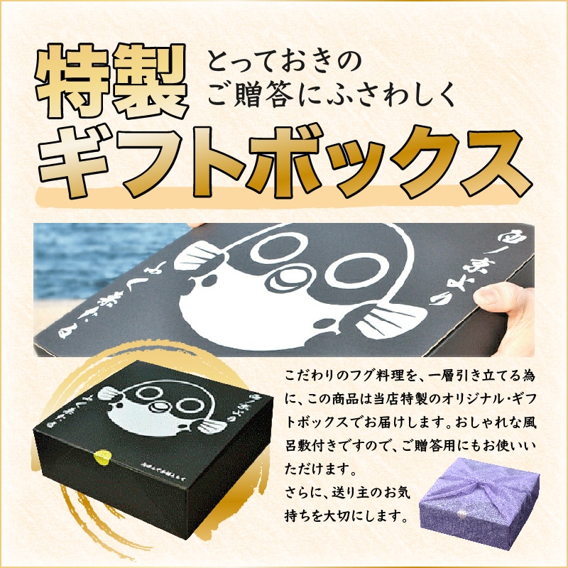 化粧箱入りふぐセット〔仙崎〕山口ふぐ本舗きらく「有限会社きらく