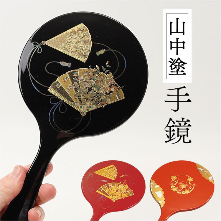 手鏡 和風 山中塗 通販 日本製 国産 雅手鏡 ハンドミラー 雅 鏡 ミラー