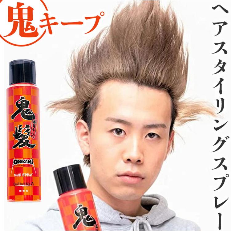 スタイリングスプレー 通販 日本製 鬼髪 スプレー スタイリング 無香料