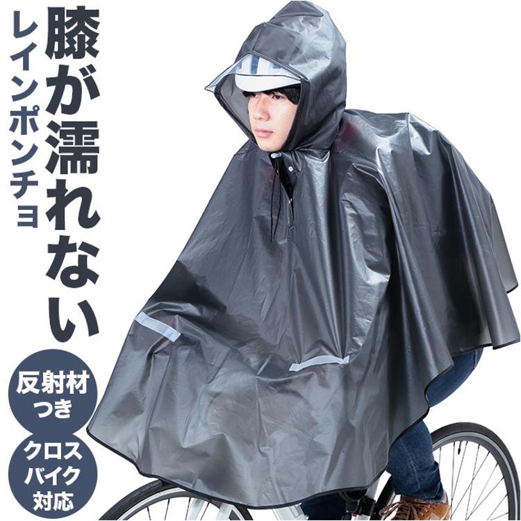 自転車 ポンチョ 通販 レインポンチョ レインウェア レインコート 雨具