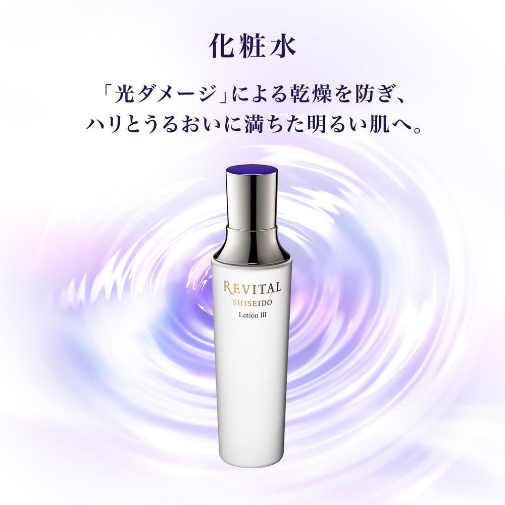 資生堂 リバイタル ローションIII つめかえ用 150ml: サンドラッグ