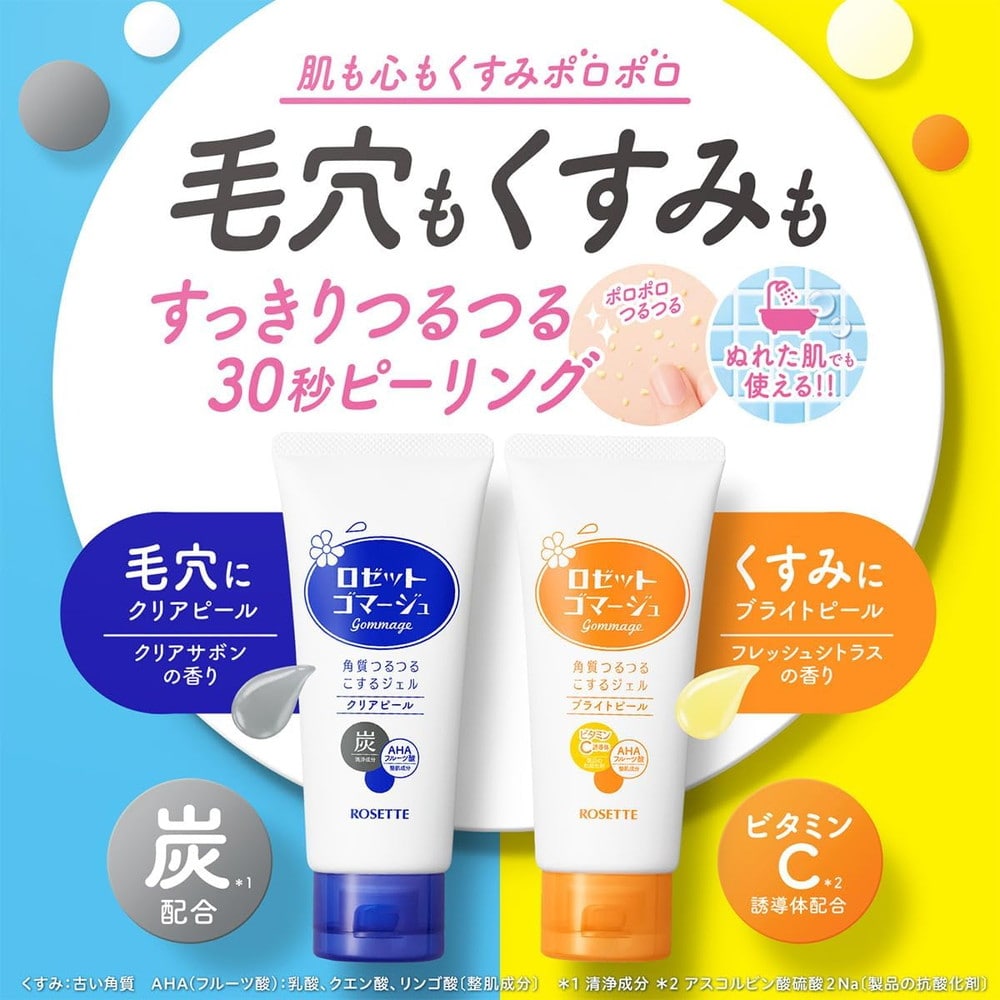 医薬部外品】ロゼット ゴマージュ ブライトピール 120g: サンドラッグ