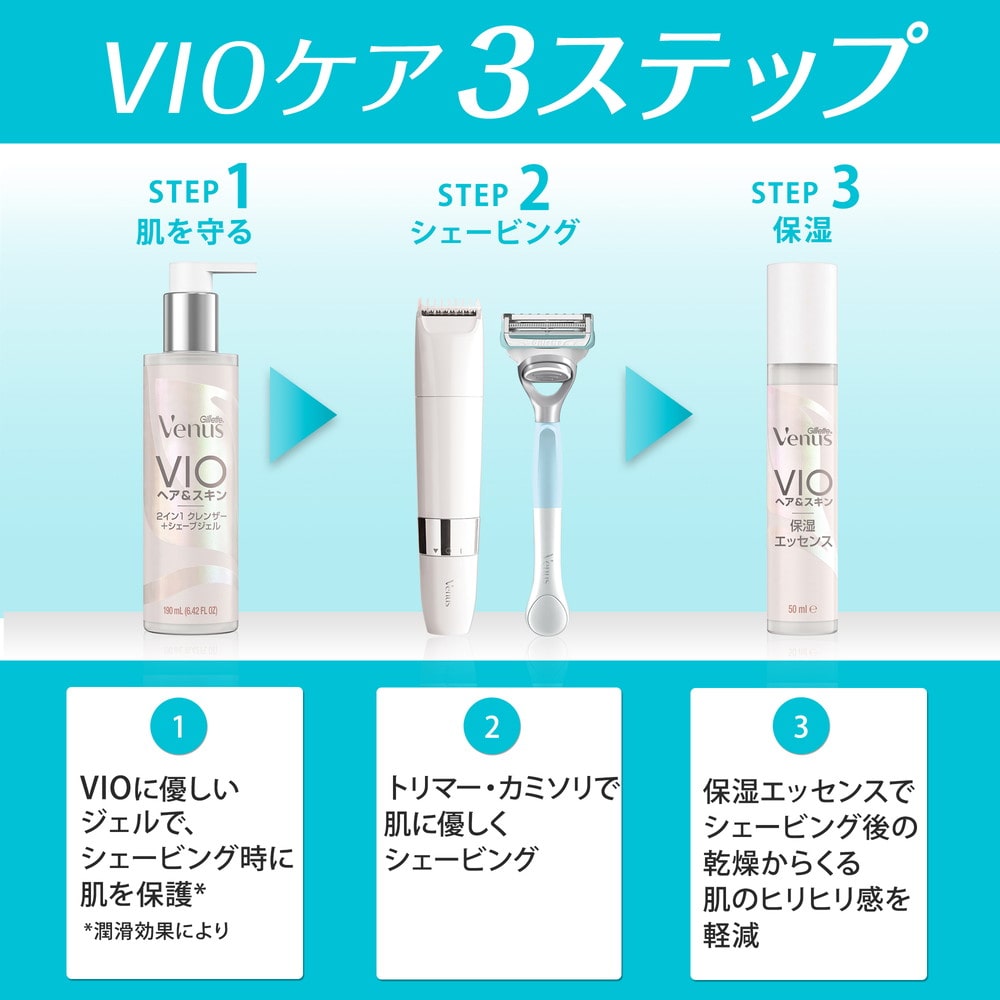 ジレット ヴィーナス VIO ヘア＆スキン 保湿エッセンス 50ml: サン