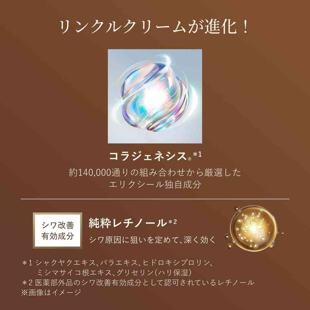 医薬部外品]資生堂 エリクシール シュペリエル レチノパワー リンクル