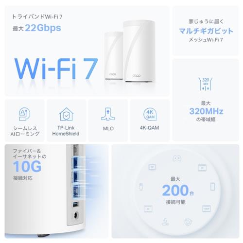 TP-Link(ティーピーリンク) Deco BE85 2P BE22000 Wi-Fi 7(be) 11520+