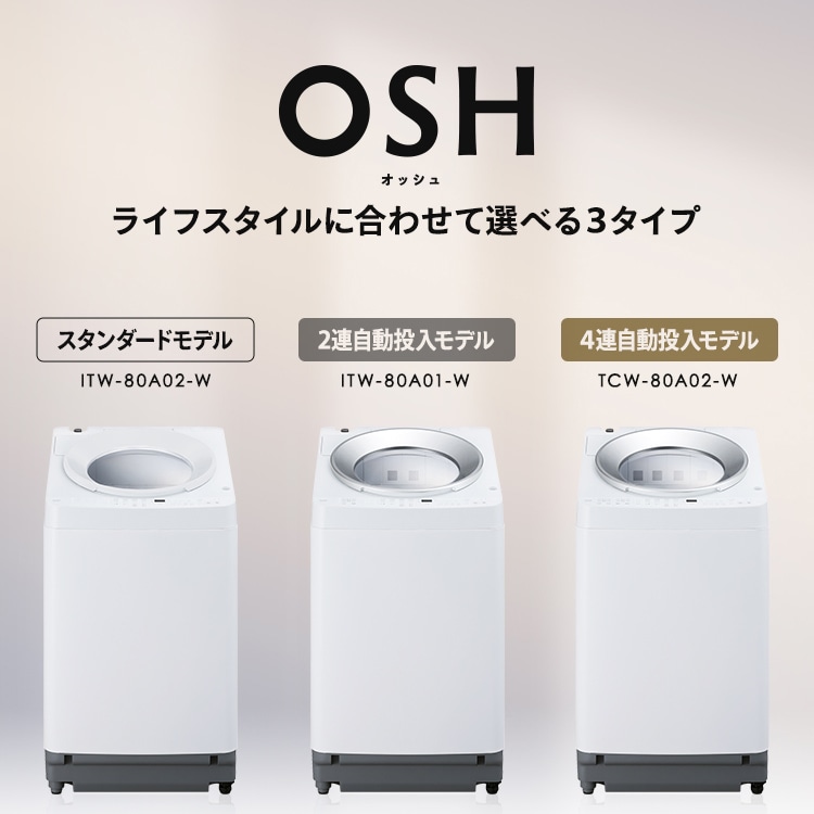 洗濯機 8kg OSH 洗剤自動投入 2連タンク ITW-80A01-W