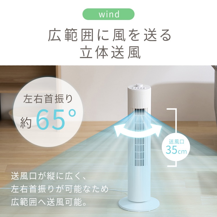 タワーファン TWF-M74 ホワイト