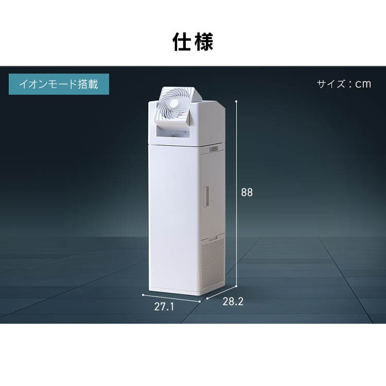 サーキュレーター付加湿空気清浄機 KCHA-A55-W ホワイト