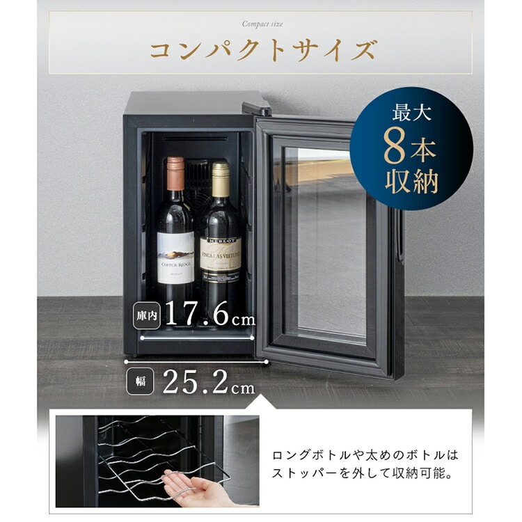 ワインセラー 25L 8本 IWC-P081A-B