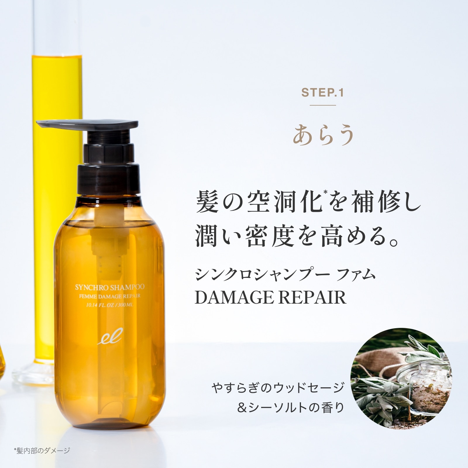 ベストコスメ受賞》［エレクトロン］＜DAMAGE REPAIR＞シンクロ