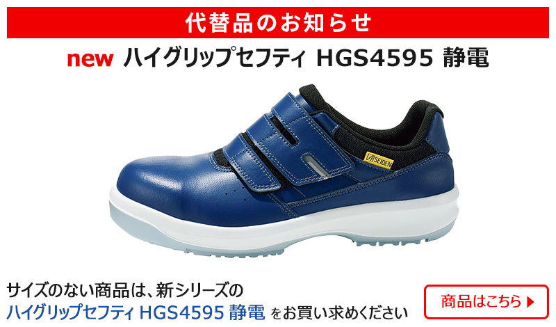 スニーカータイプ 超耐滑底安全靴 ハイグリップセフティ