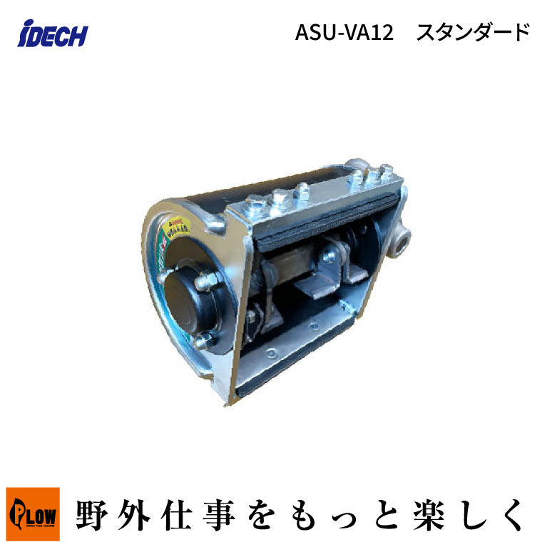 アイデック スーパーうね草取りまーVA スタンダード — PLOW(プラウ