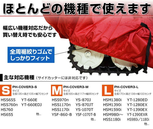 PLOWオリジナル 除雪機カバー ph-cover3 — PLOW(プラウ)公式ストア