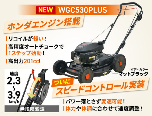 PLOW クサノザウルス 草刈り機 WGC530プラス HONDAエンジン搭載 — PLOW