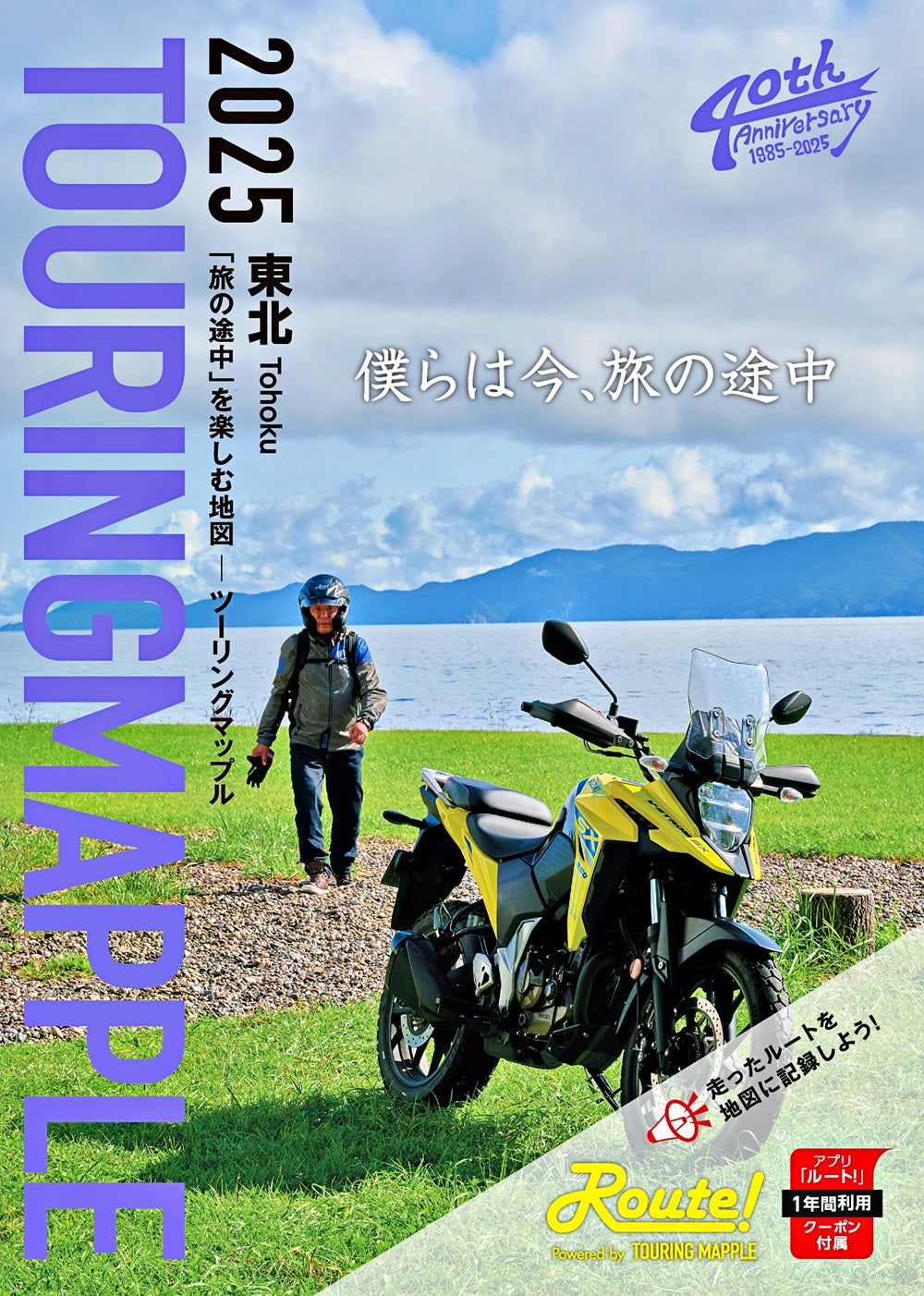 ツーリングマップル - 昭文社オンラインストア