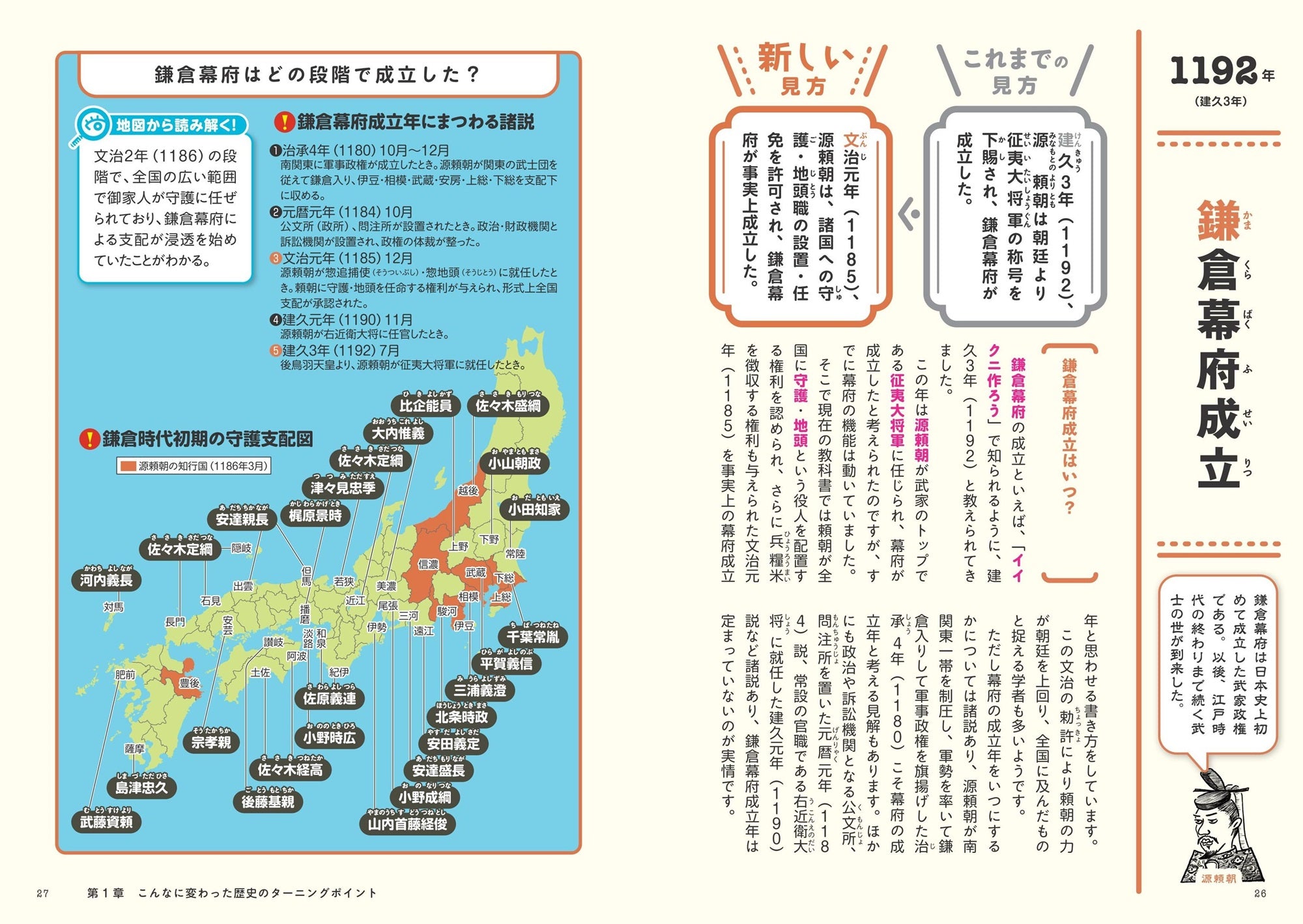 地図でスッと頭に入る上書き日本史 – 昭文社オンラインストア