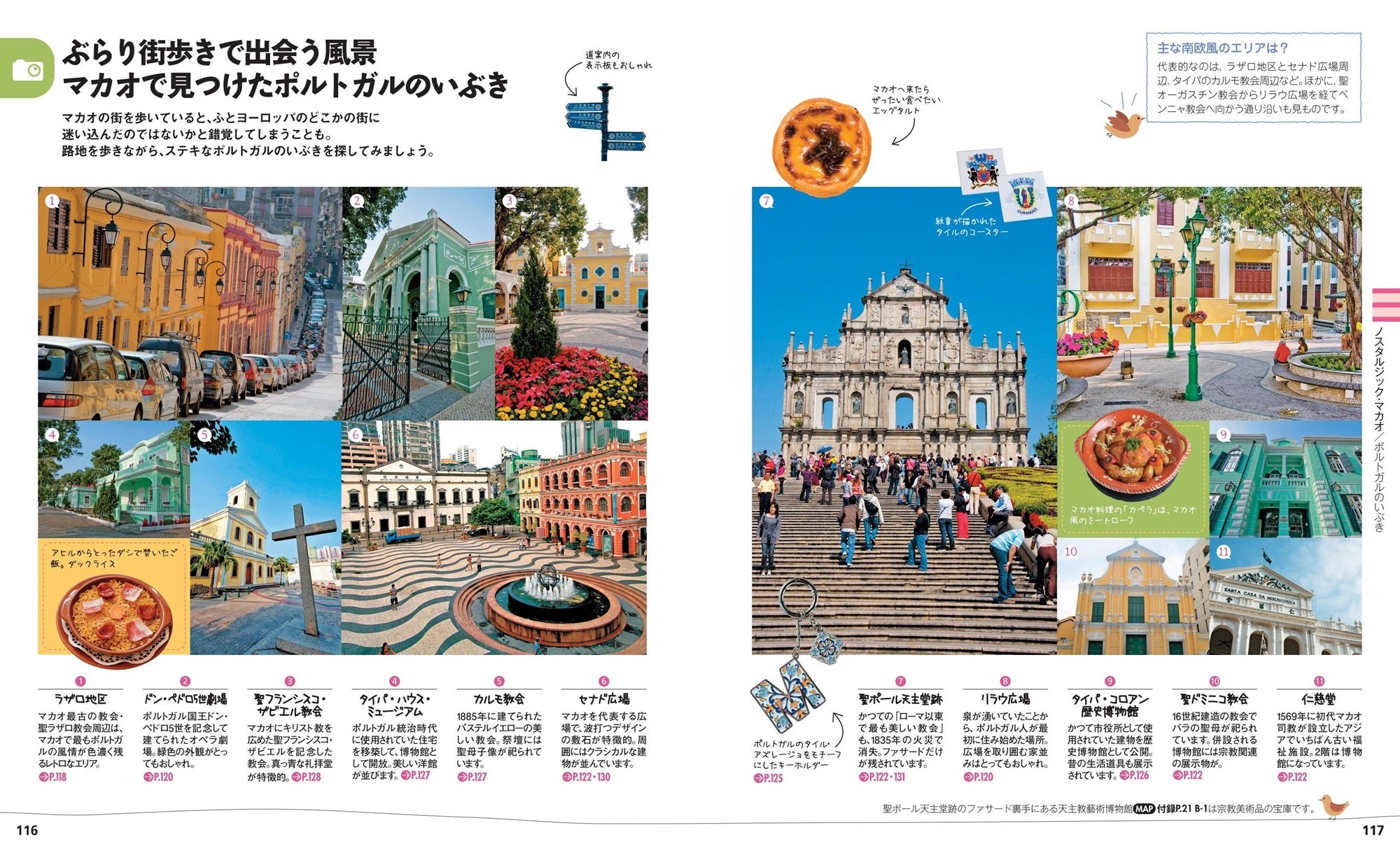 ことりっぷ 香港 マカオ – 昭文社オンラインストア