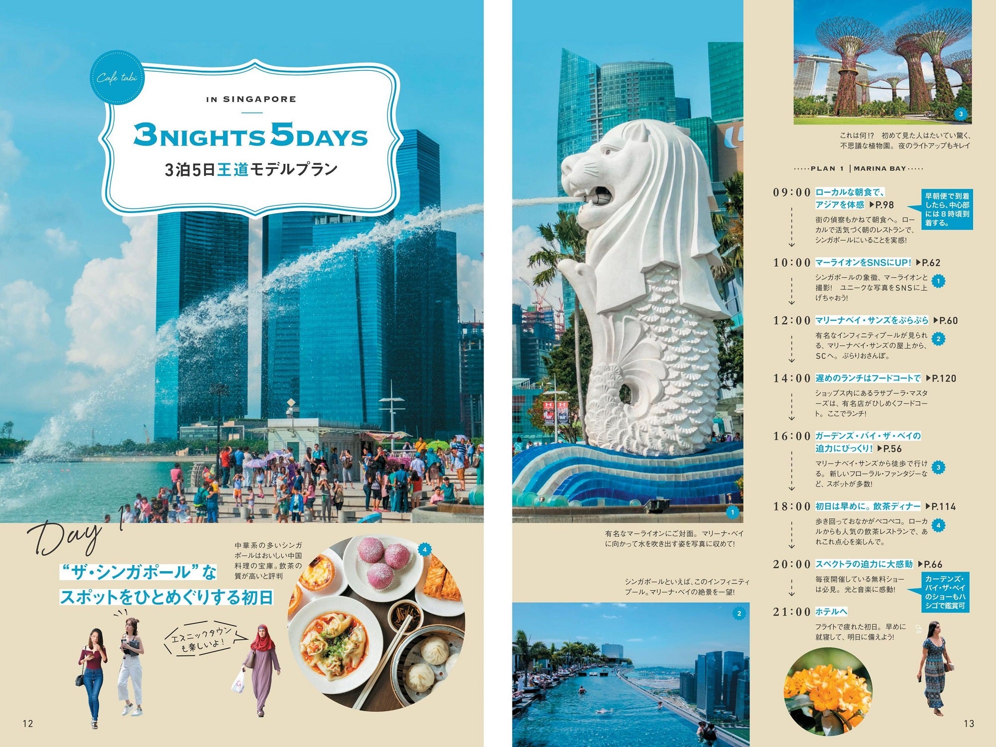 まっぷるWORLD シンガポール – 昭文社オンラインストア