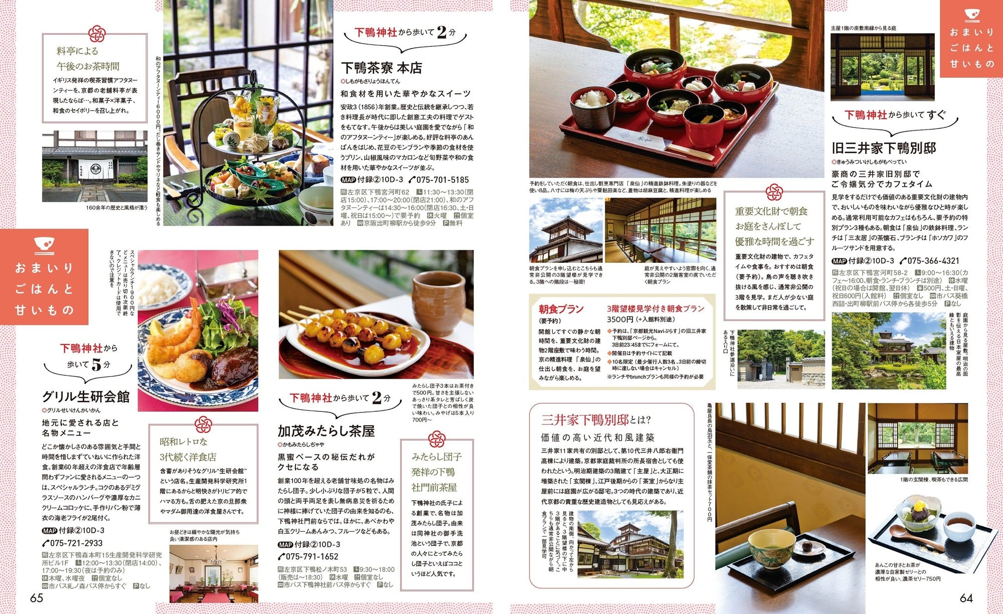 まっぷる 京都社寺めぐり – 昭文社オンラインストア