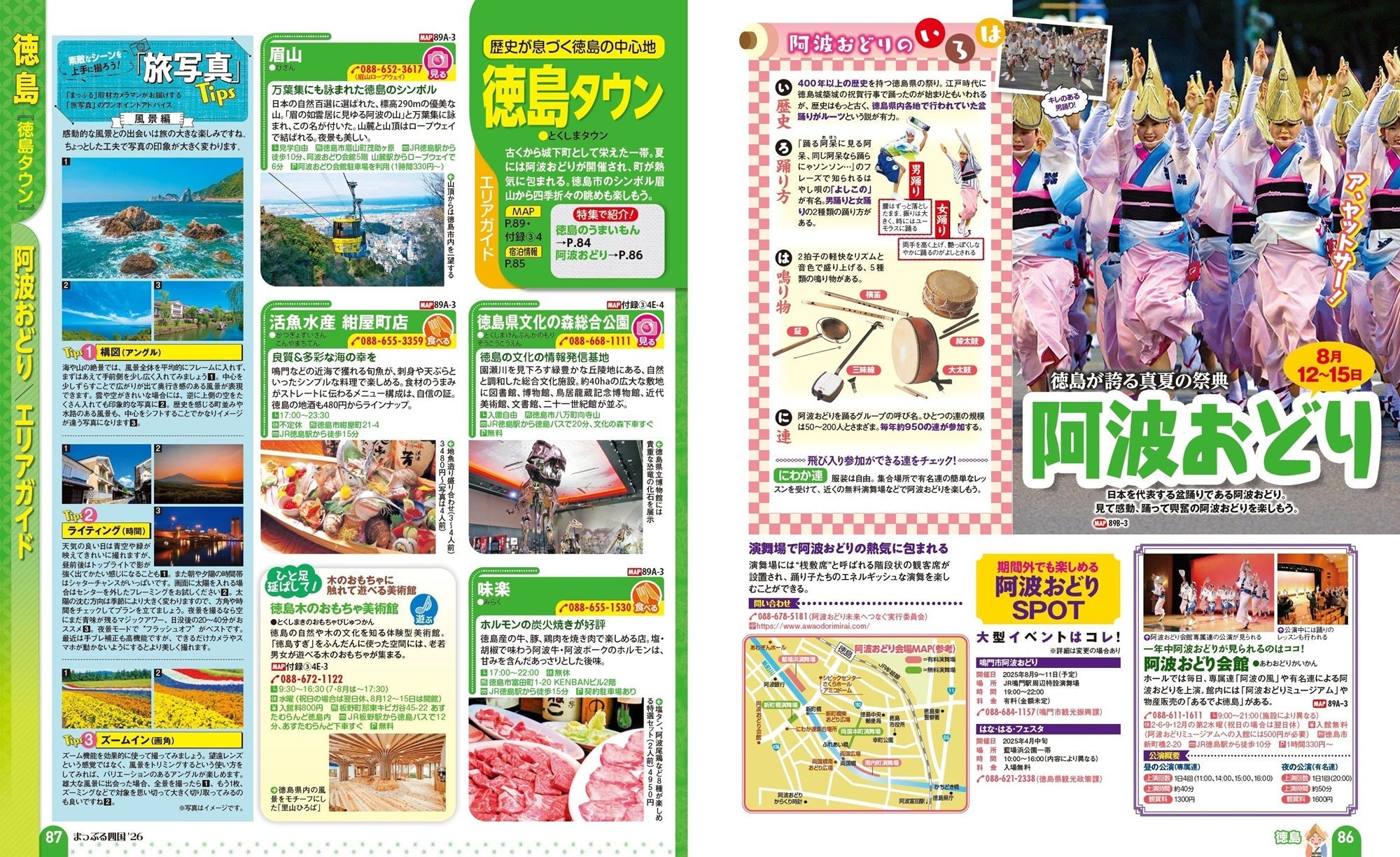 まっぷる 四国'26 – 昭文社オンラインストア