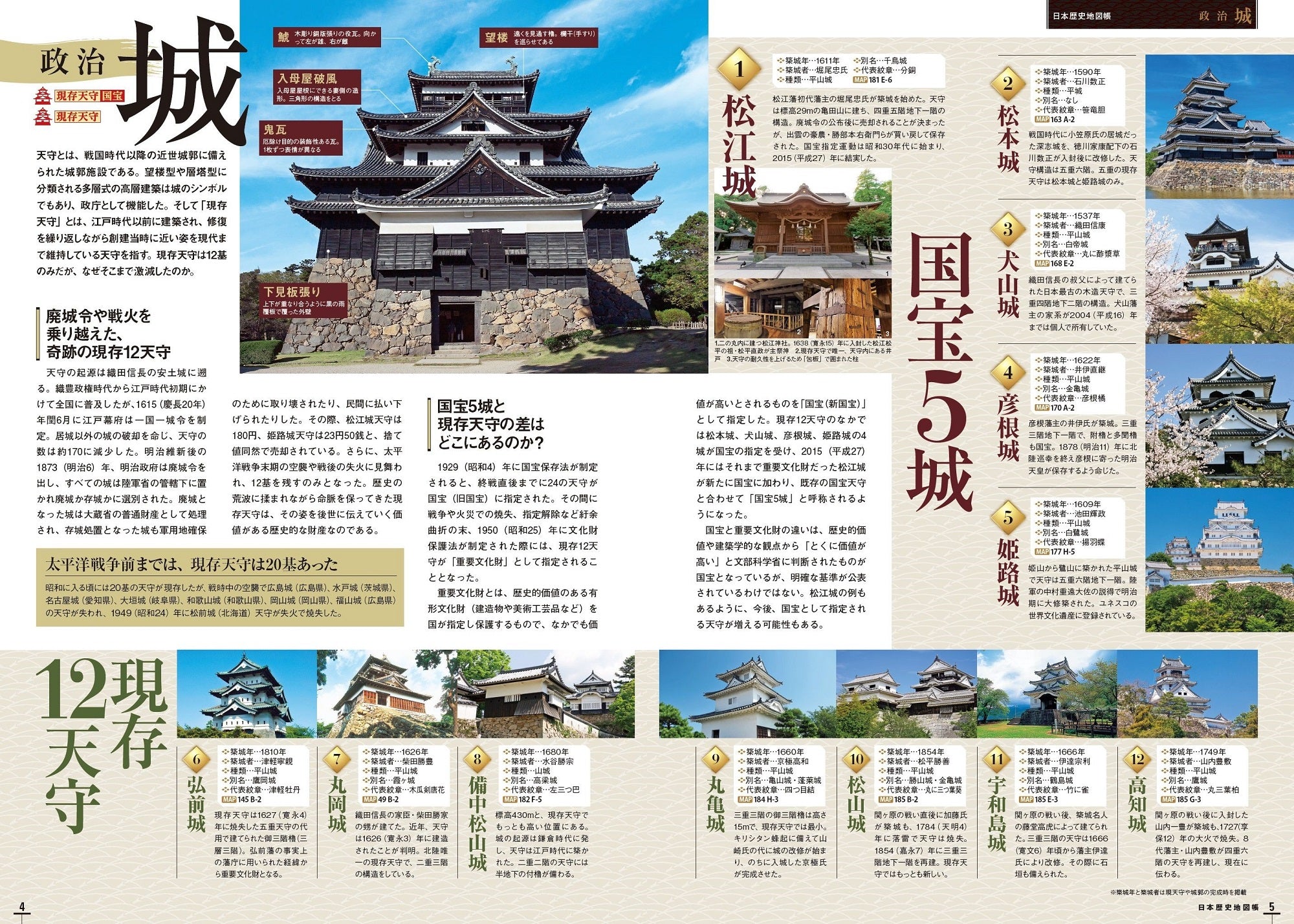 日本歴史地図帳 – 昭文社オンラインストア