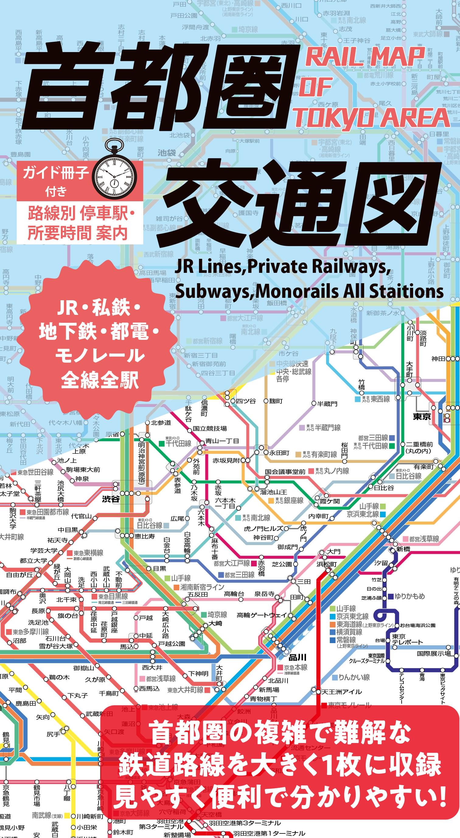 関東 – Page 2 – 昭文社オンラインストア