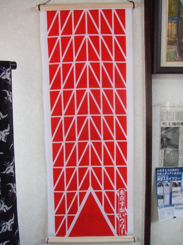 東京スカイツリー手ぬぐい」公式手ぬぐい発売 |