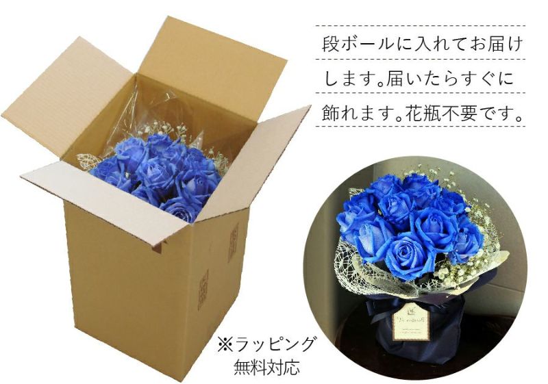 そのまま飾れる不思議なブーケ 青いバラ12本のブーケ 花束・ブーケ