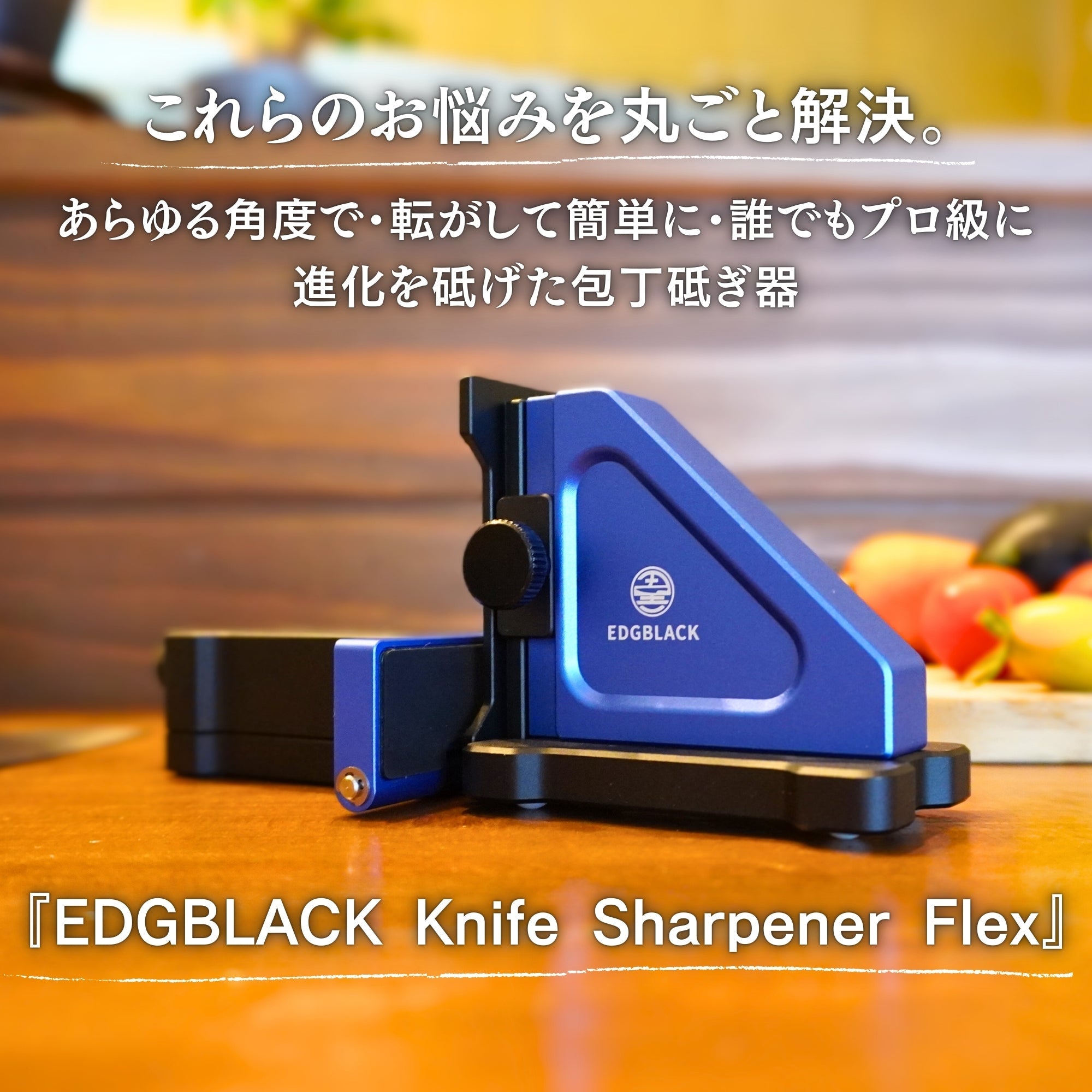 EDGBLACK Flex 片刃も砥げる転がす砥石 ロールシャープナー エッジ