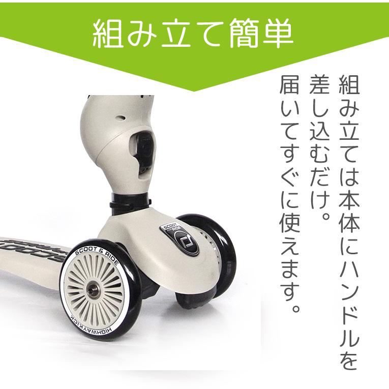 SCOOT AND RIDE（スクートアンドライド）ならハイウェイキック1/ソフト