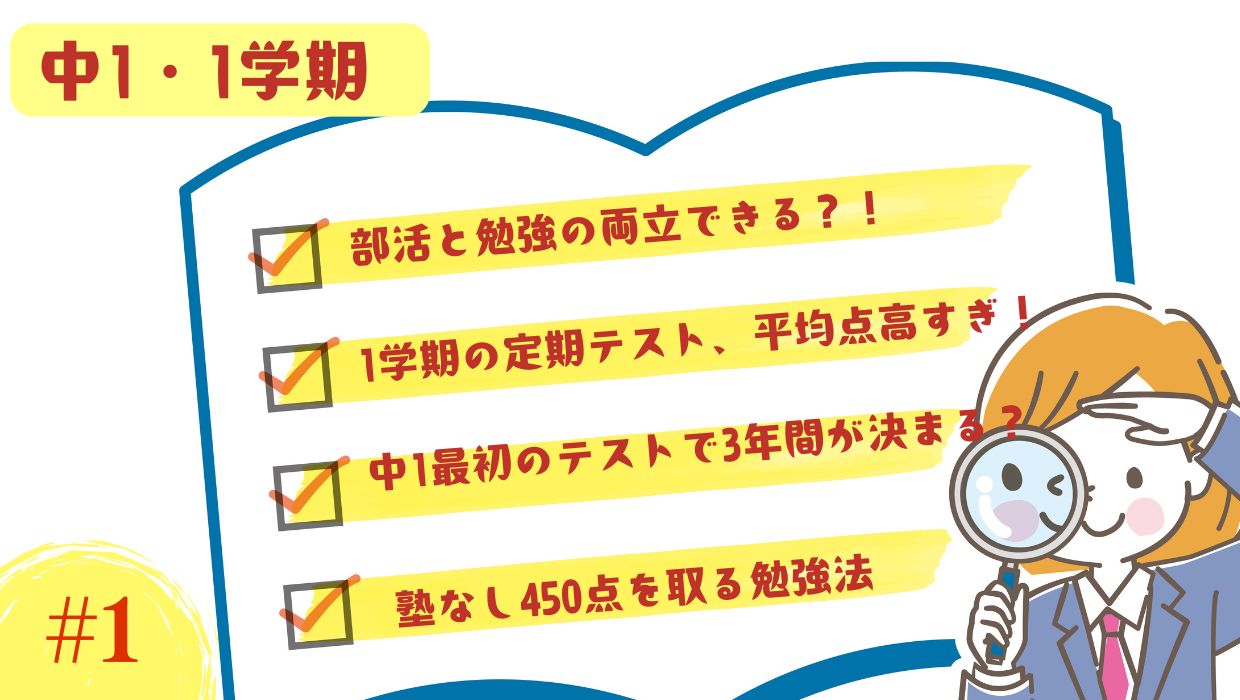 中1・1学期】最初の定期テストは平均点が高い！400点以上を取る勉強法