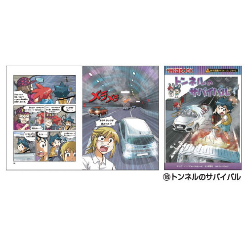 朝日新聞出版】科学漫画 サバイバルシリーズ｜教育・保育をサポート