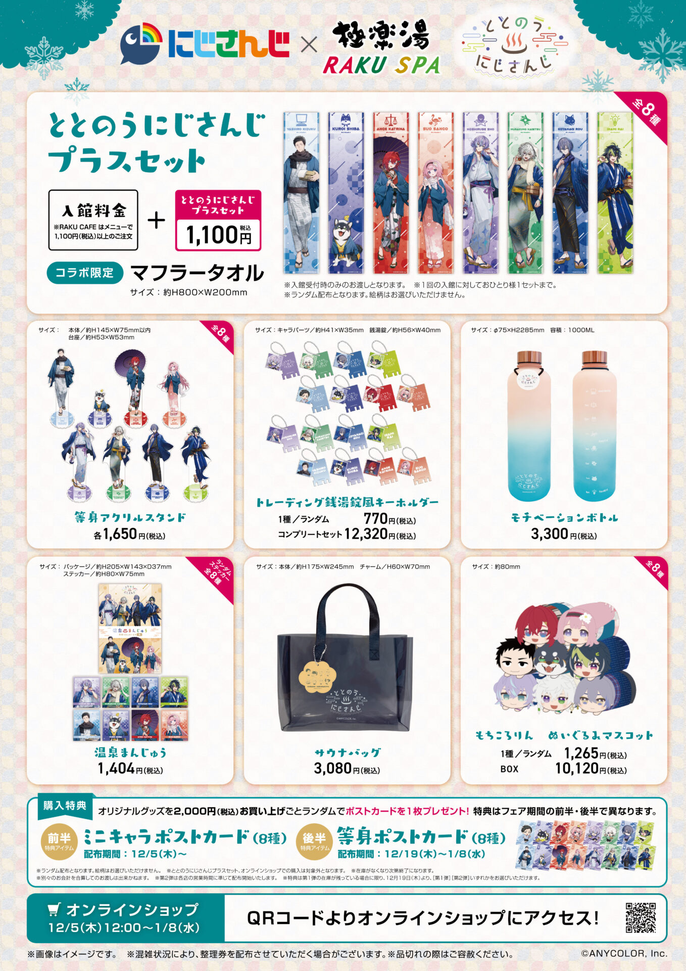 にじさんじ」極楽湯・RAKU SPAと第2弾コラボが決定！ 12月5日から36