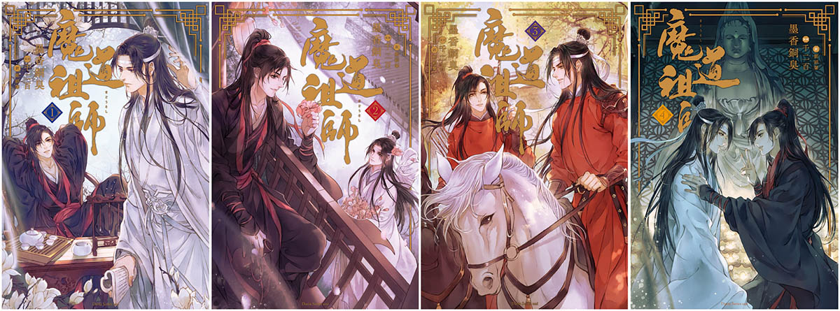 累計50万部突破！ 大人気中国ファンタジーBLの日本語翻訳版小説『魔道