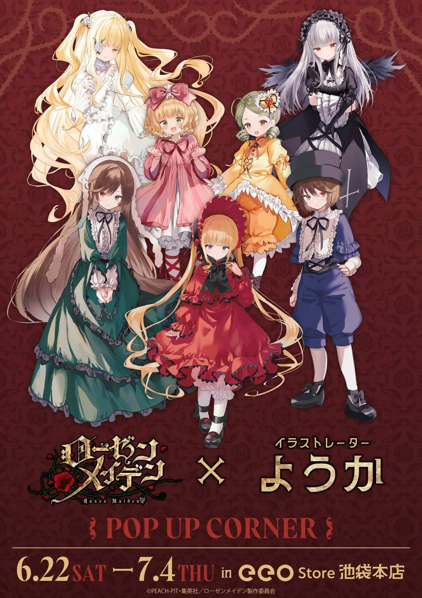 人気イラストレーター・ようか先生とコラボ！ TVアニメ『ローゼン