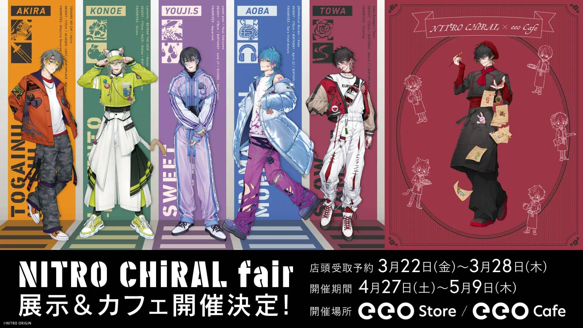 ニトロキラルフェア」が開催決定！ eeo Store池袋本店とeeo Cafeでは