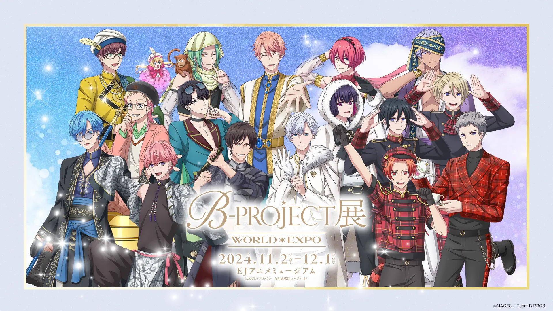 B-PROJECT展」オリジナルグッズの情報が公開！ 美しい撮り下ろし