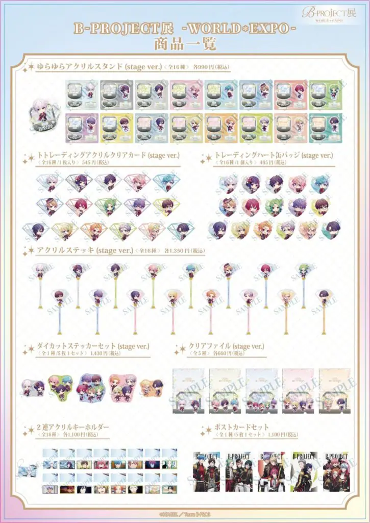 B-PROJECT展」オリジナルグッズの情報が公開！ 美しい撮り下ろし