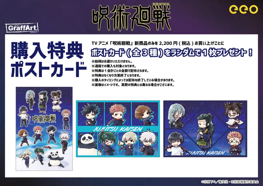 TVアニメ『呪術廻戦』の新作グッズが「ジャンプフェスタ2025」で発売