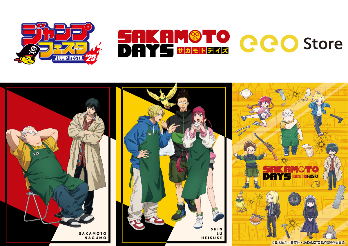 TVアニメ『SAKAMOTO DAYS』の新作グッズが「ジャンプフェスタ2025」で