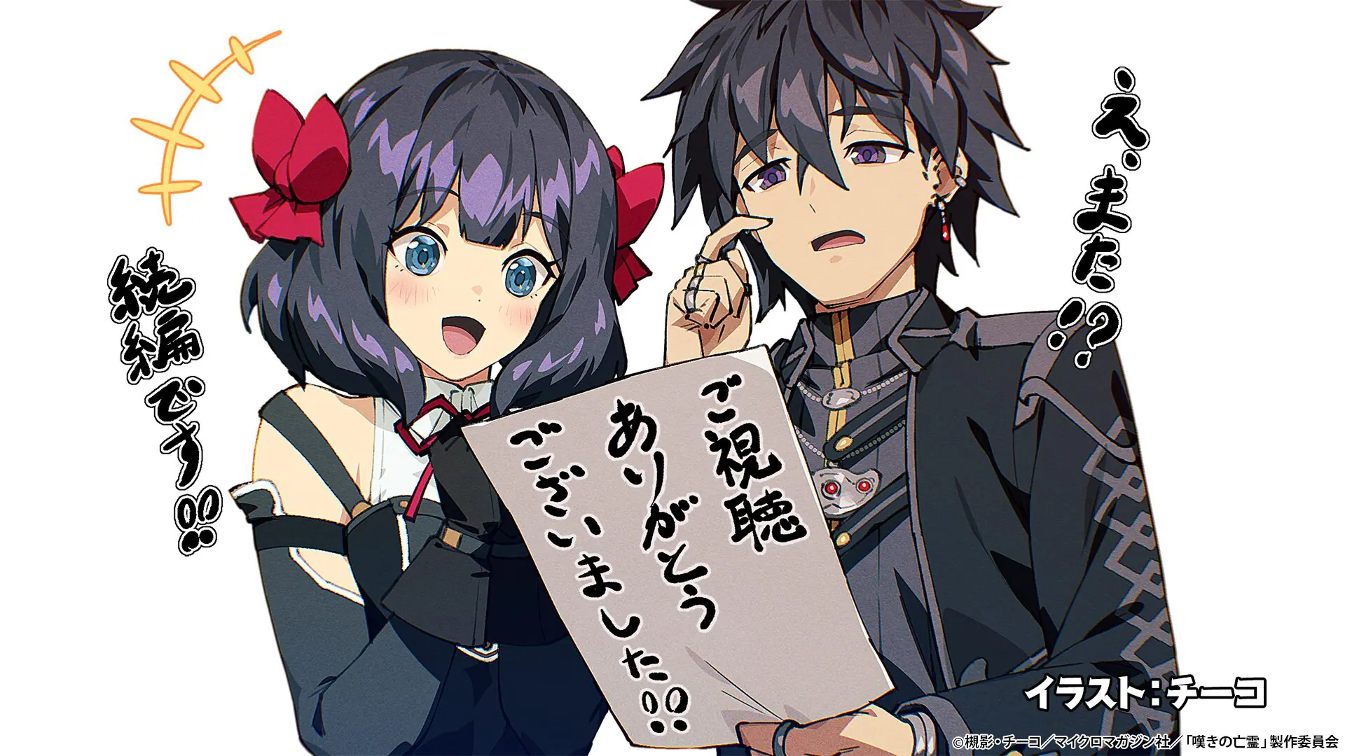 TVアニメ『嘆きの亡霊は引退したい』続編制作決定！ クライ役・小野賢