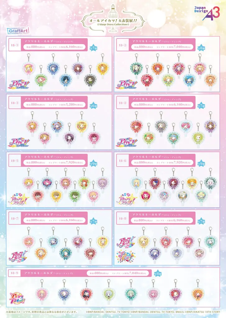 オールアイカツ！大衣装展！！」描き下ろしイラスト＆GraffArtや場面写