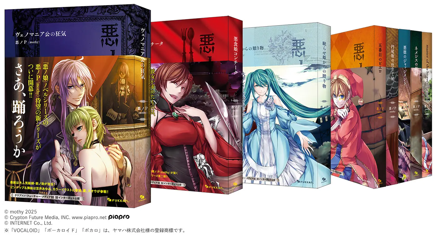 ボカロ 小説 ノベライズ 大量セット 22冊 ライトノベル ボカロ 小説