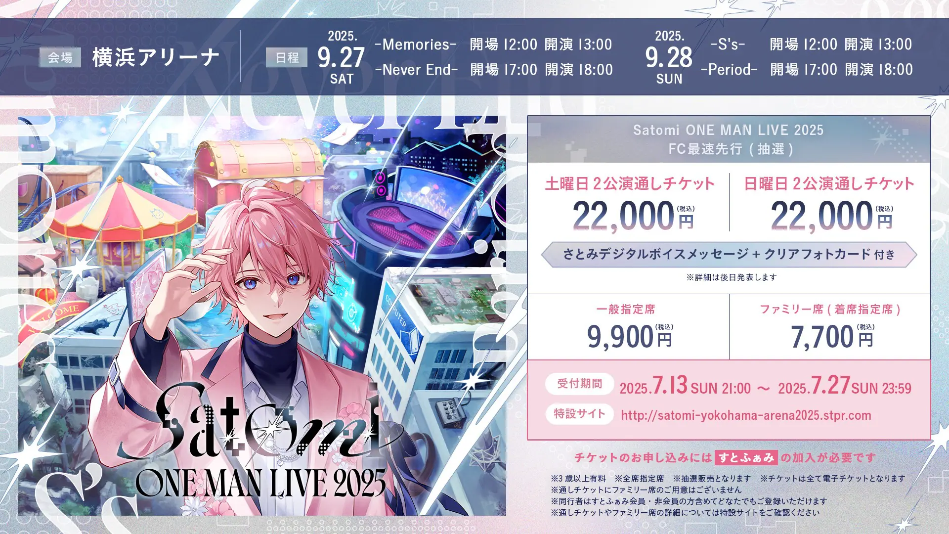 さとみ（すとぷり）の2ndフルアルバム「S's」2025年9月24日にリリース