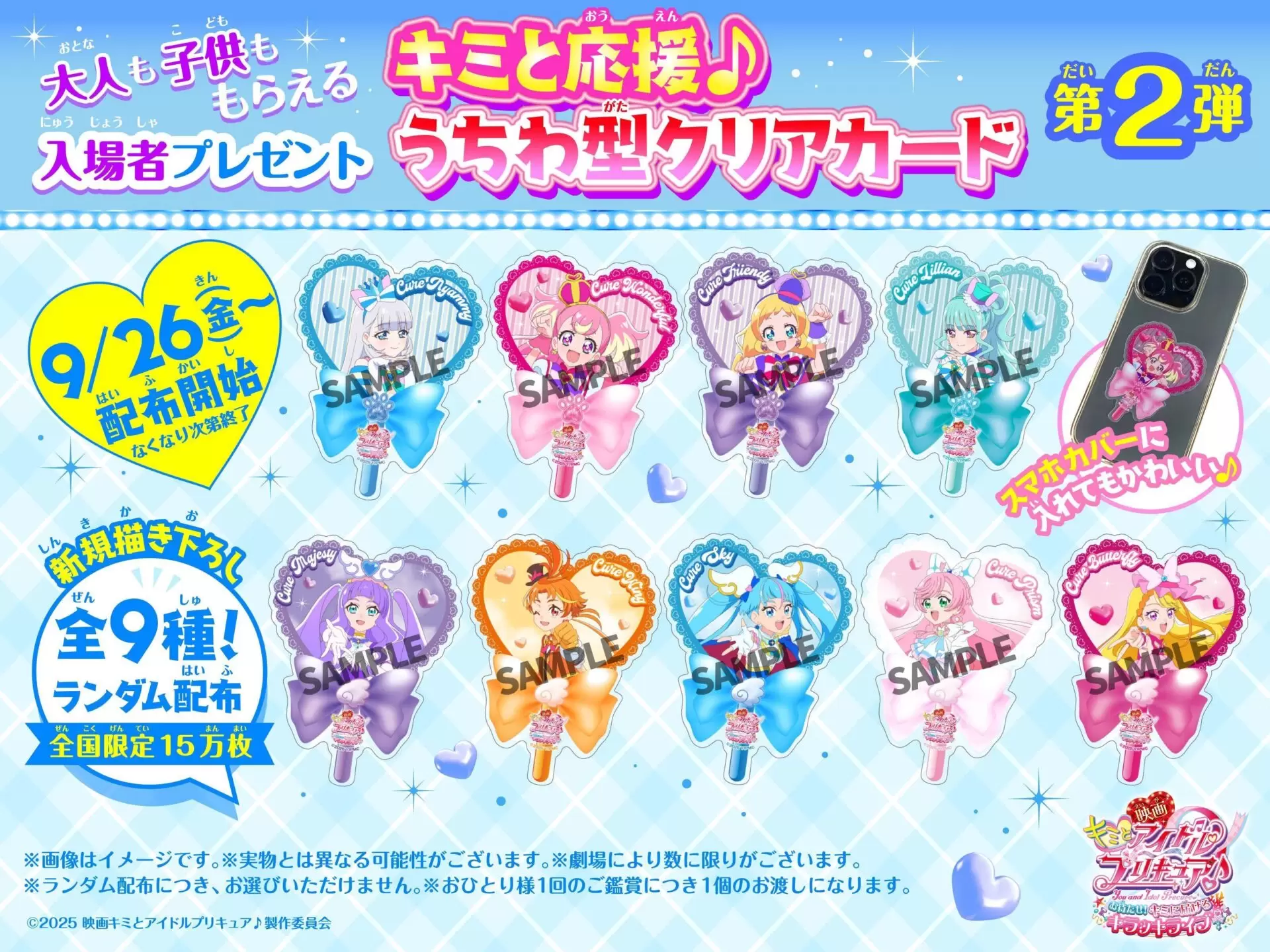 映画キミとアイドルプリキュア♪』大人ももらえる入場者特典第2弾が